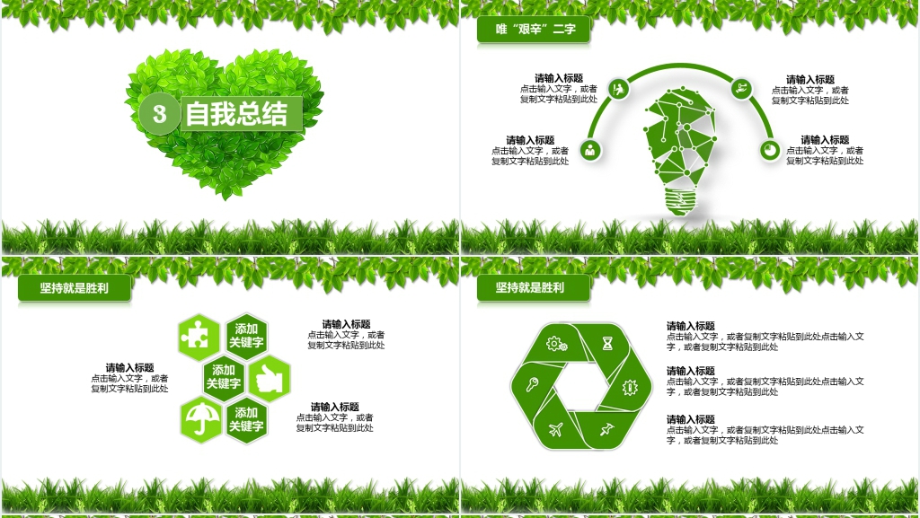 绿色背景自我介绍PPT模板 绿色背景自我介绍PPT模板