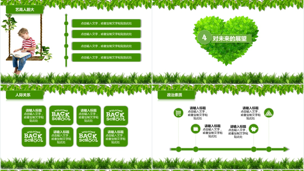 绿色背景自我介绍PPT模板 绿色背景自我介绍PPT模板