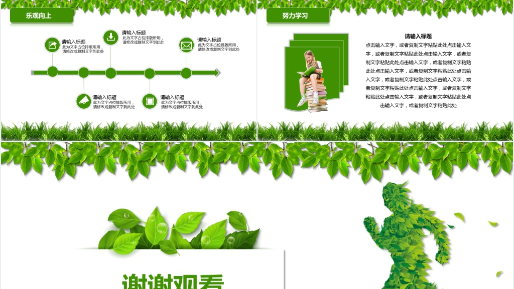 绿色背景自我介绍PPT模板 绿色背景自我介绍PPT模板