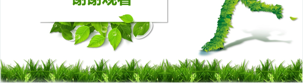 绿色背景自我介绍PPT模板 绿色背景自我介绍PPT模板