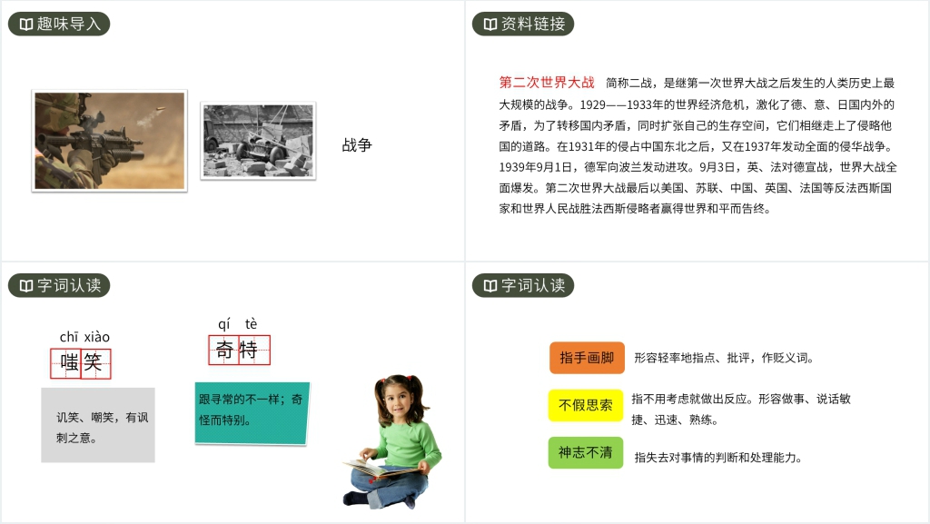 人教版六年级上册语文《在柏林》教案PPT课件 人教版六年级上册语文《在柏林》教案PPT课件