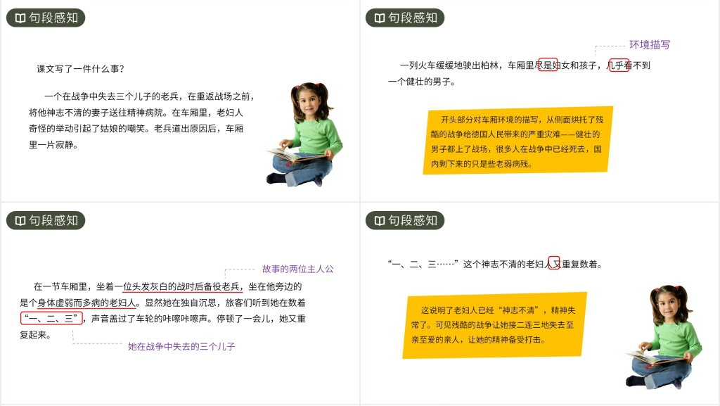 人教版六年级上册语文《在柏林》教案PPT课件 人教版六年级上册语文《在柏林》教案PPT课件