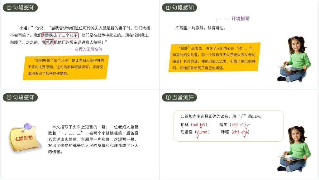 人教版六年级上册语文《在柏林》教案PPT课件 人教版六年级上册语文《在柏林》教案PPT课件