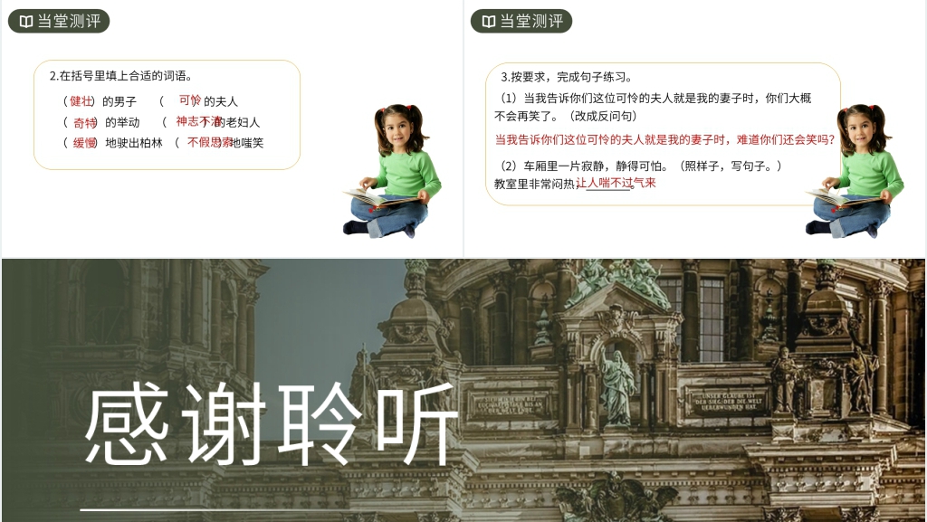 人教版六年级上册语文《在柏林》教案PPT课件 人教版六年级上册语文《在柏林》教案PPT课件