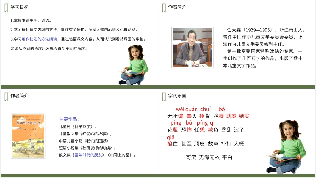 人教版四年级上册语文《牛和鹅》课文PPT课件 人教版四年级上册语文《牛和鹅》课文PPT课件