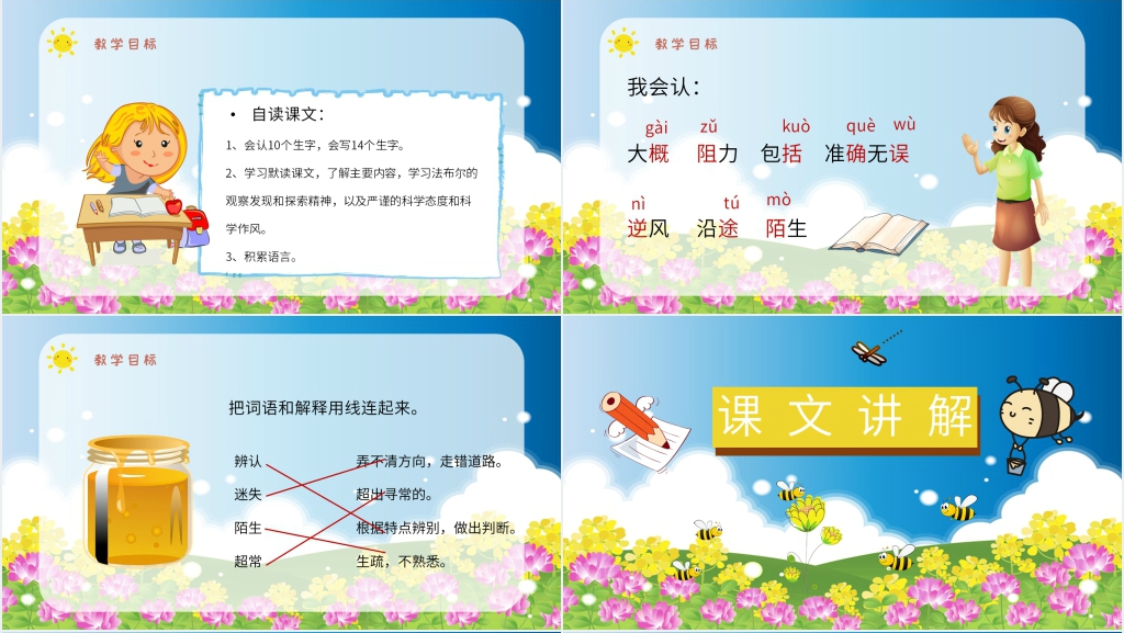 小学语文三年级上册《蜜蜂》教案PPT课件 小学语文三年级上册《蜜蜂》教案PPT课件