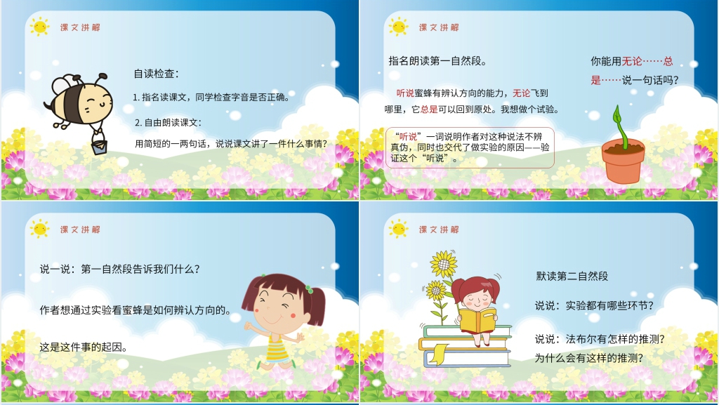 小学语文三年级上册《蜜蜂》教案PPT课件 小学语文三年级上册《蜜蜂》教案PPT课件