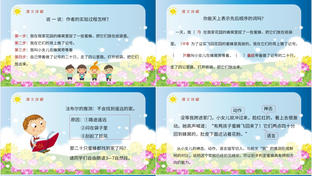 小学语文三年级上册《蜜蜂》教案PPT课件 小学语文三年级上册《蜜蜂》教案PPT课件