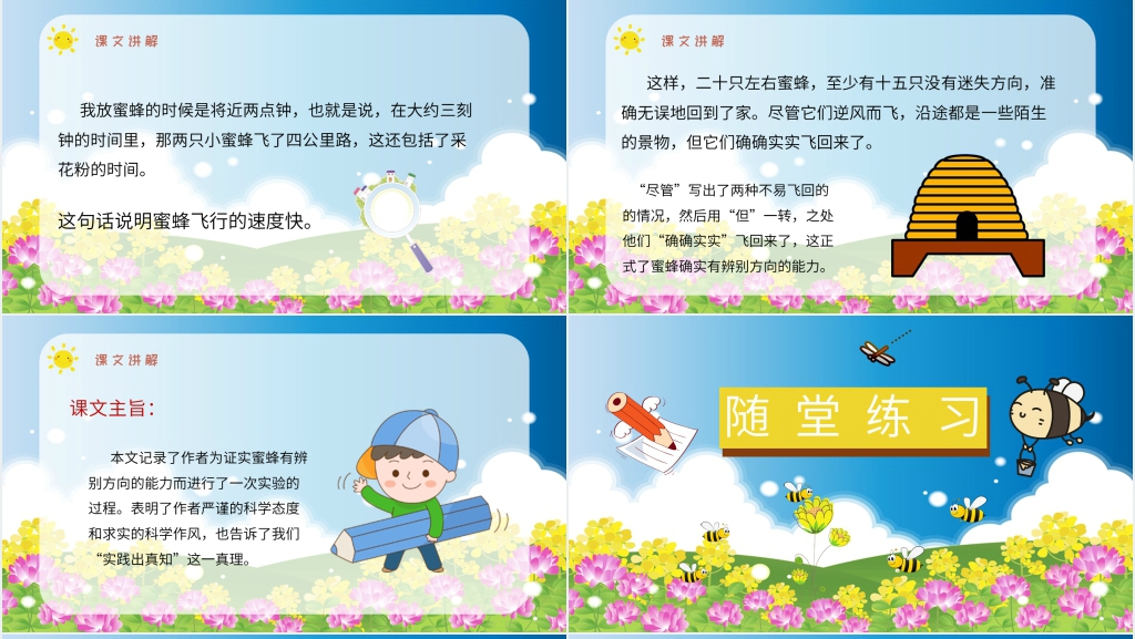 小学语文三年级上册《蜜蜂》教案PPT课件 小学语文三年级上册《蜜蜂》教案PPT课件
