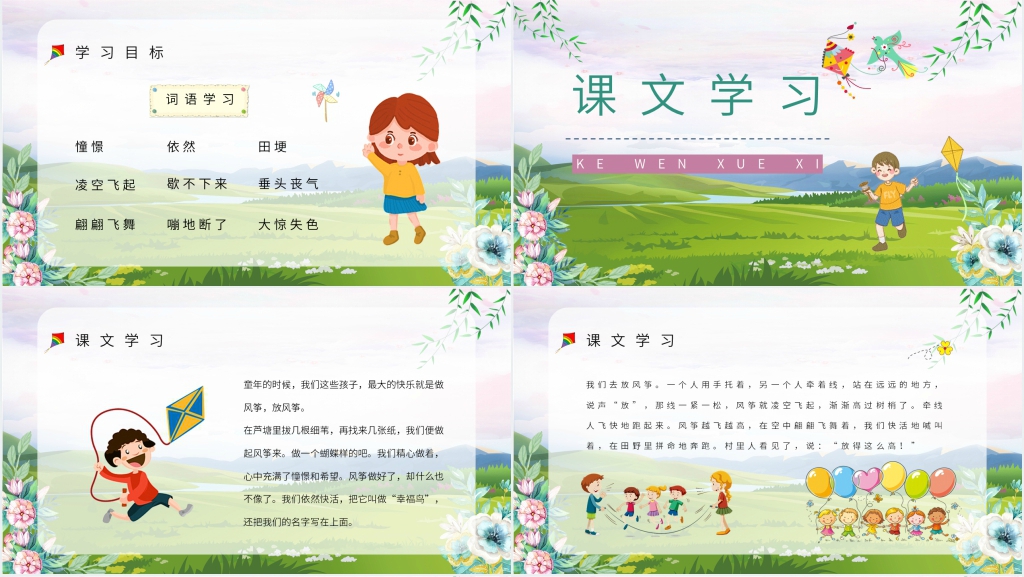 人教部编版小学三年级语文上册《风筝》教学PPT课件 人教部编版小学三年级语文上册《风筝》教学PPT课件
