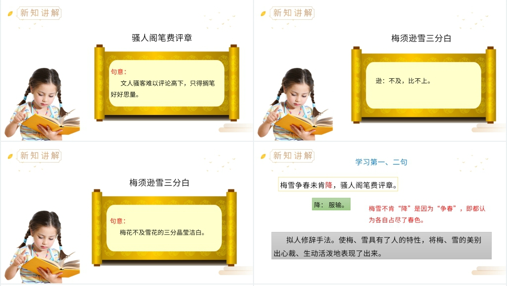 人教版四年级上册语文《雪梅》讲解教案PPT课件 人教版四年级上册语文《雪梅》讲解教案PPT课件
