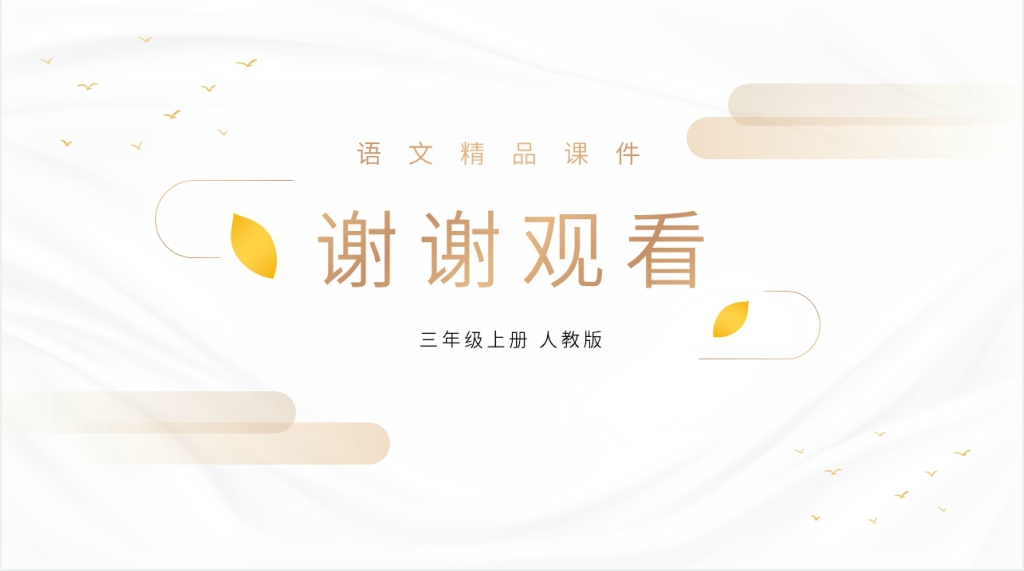 人教版四年级上册语文《雪梅》讲解教案PPT课件 人教版四年级上册语文《雪梅》讲解教案PPT课件