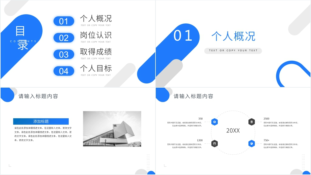 物业项目经理竞聘PPT模板 物业项目经理竞聘PPT模板