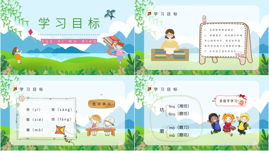 人教部编版小学语文三年级上册《风筝》PPT课件 人教部编版小学语文三年级上册《风筝》PPT课件