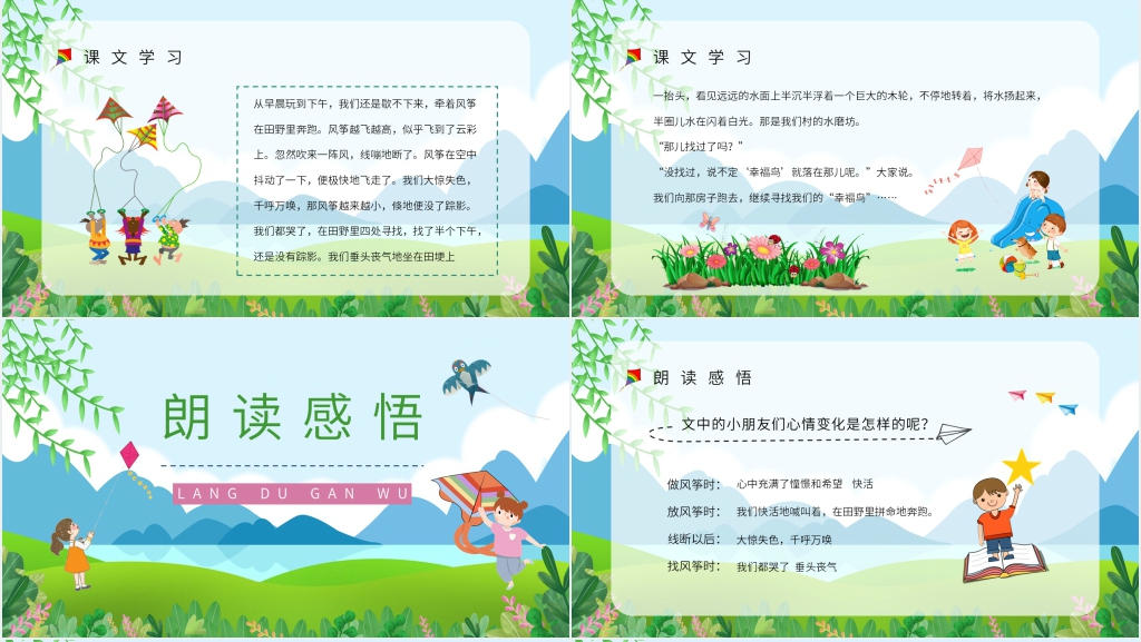 人教部编版小学语文三年级上册《风筝》PPT课件 人教部编版小学语文三年级上册《风筝》PPT课件