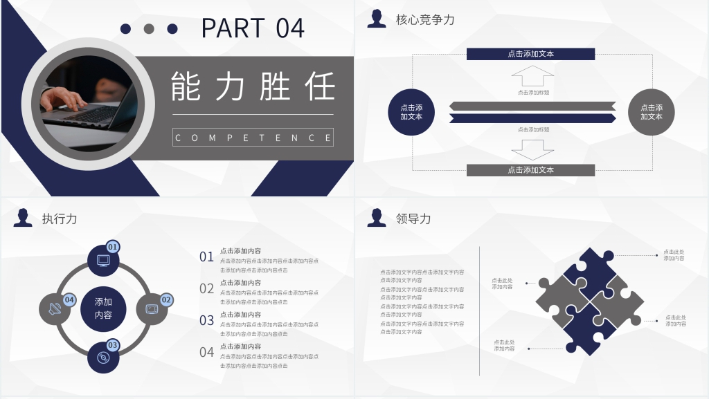 竞聘产品项目经理PPT模板 竞聘产品项目经理PPT模板