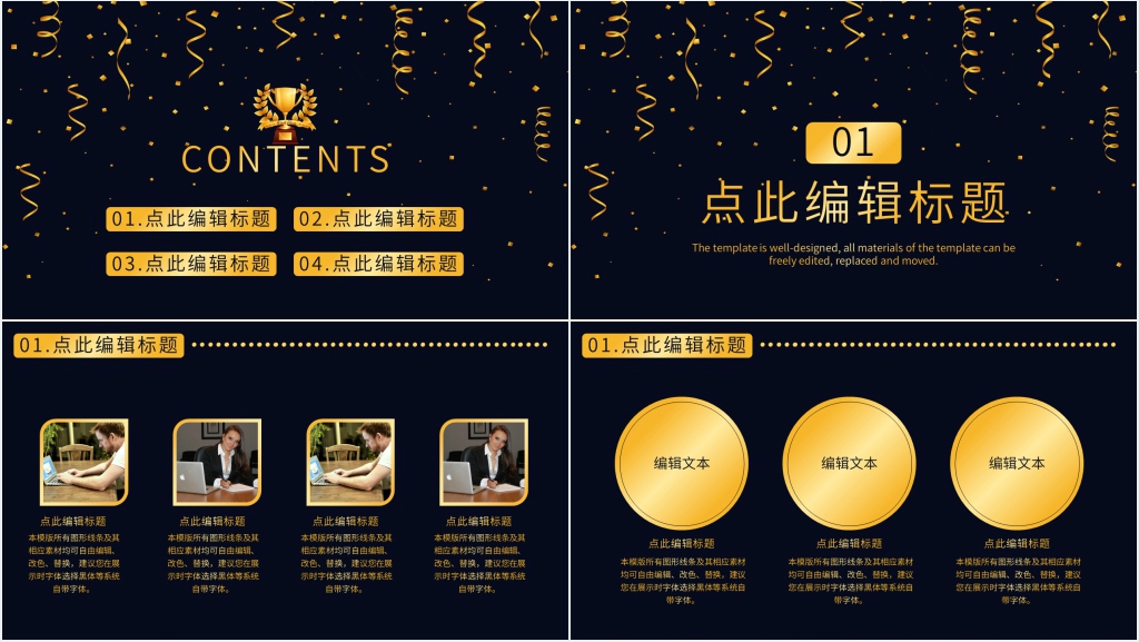 黑金优秀员工答谢颁奖PPT模板