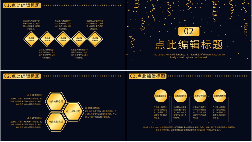 黑金优秀员工答谢颁奖PPT模板