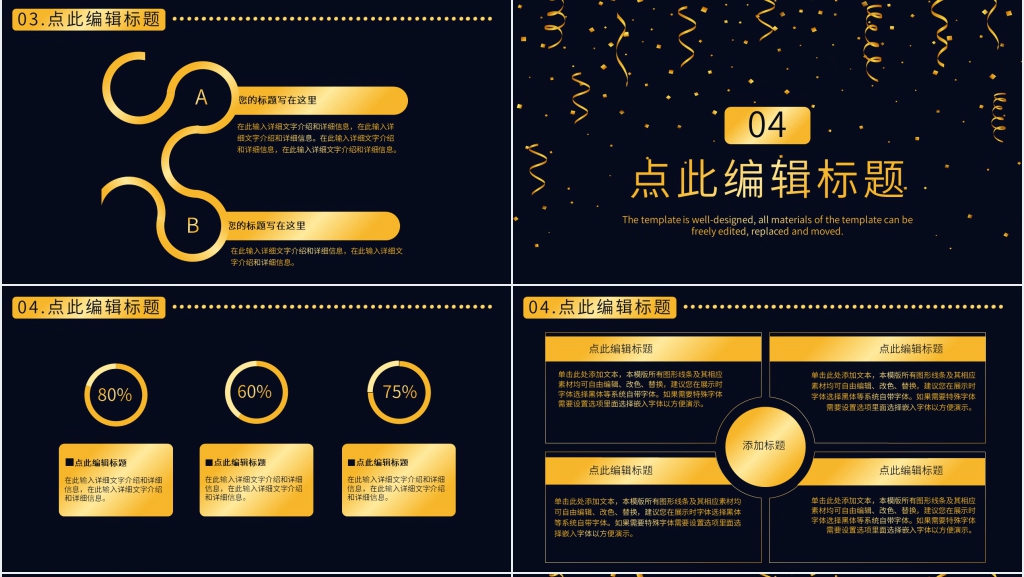 黑金优秀员工答谢颁奖PPT模板