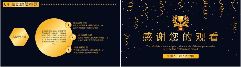 黑金优秀员工答谢颁奖PPT模板