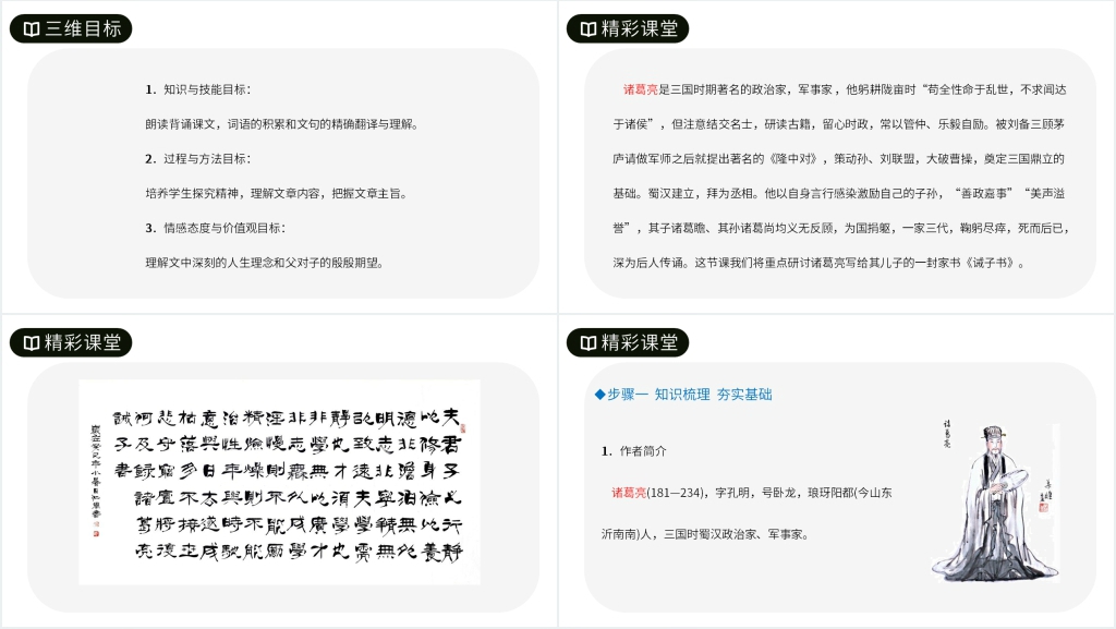 人教版七年级上册语文《诫子书》PPT教案课件 人教版七年级上册语文《诫子书》PPT教案课件