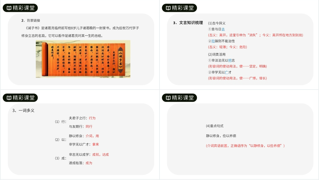人教版七年级上册语文《诫子书》PPT教案课件 人教版七年级上册语文《诫子书》PPT教案课件