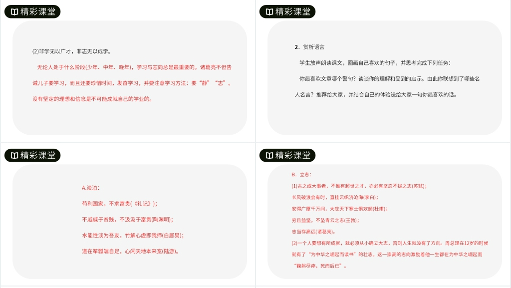 人教版七年级上册语文《诫子书》PPT教案课件 人教版七年级上册语文《诫子书》PPT教案课件