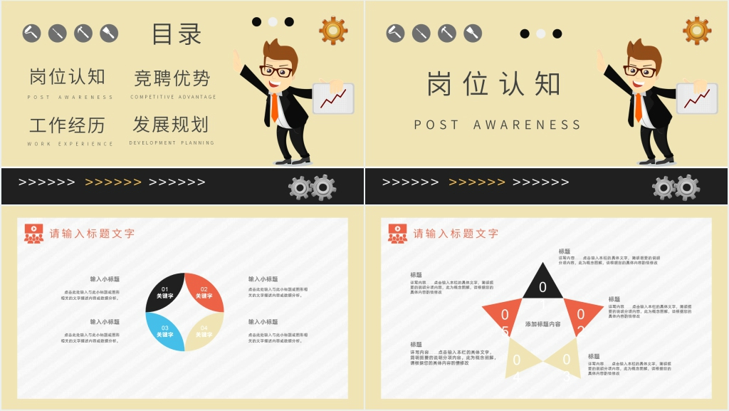 房产销售项目经理竞聘PPT模板 房产销售项目经理竞聘PPT模板