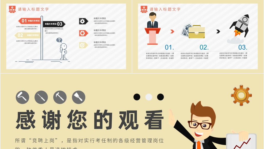 房产销售项目经理竞聘PPT模板 房产销售项目经理竞聘PPT模板