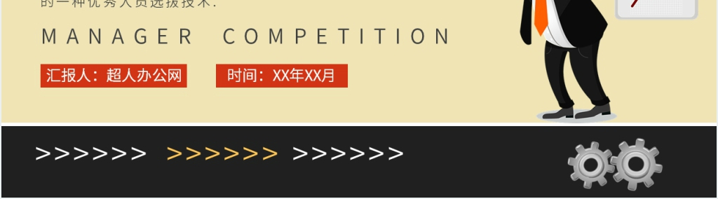 房产销售项目经理竞聘PPT模板 房产销售项目经理竞聘PPT模板