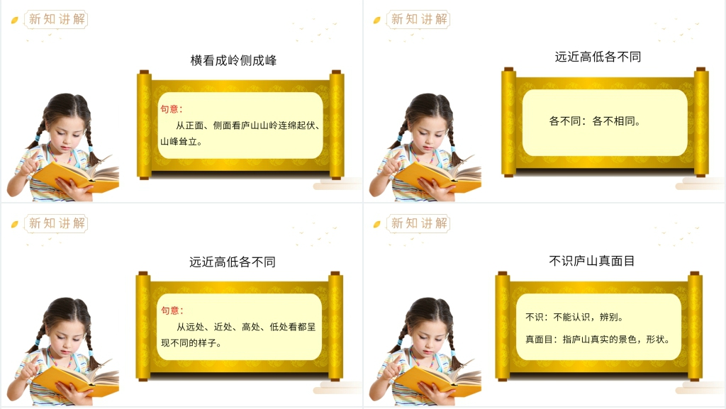 人教版四年级上册语文《题西林壁》教案PPT模板 人教版四年级上册语文《题西林壁》教案PPT模板