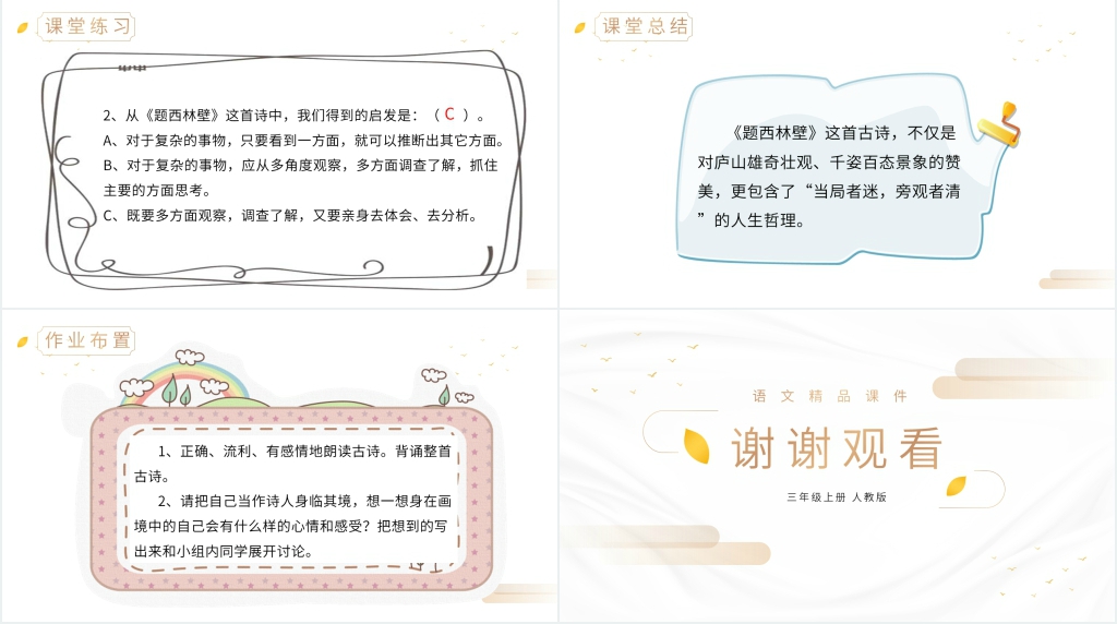 人教版四年级上册语文《题西林壁》教案PPT模板 人教版四年级上册语文《题西林壁》教案PPT模板