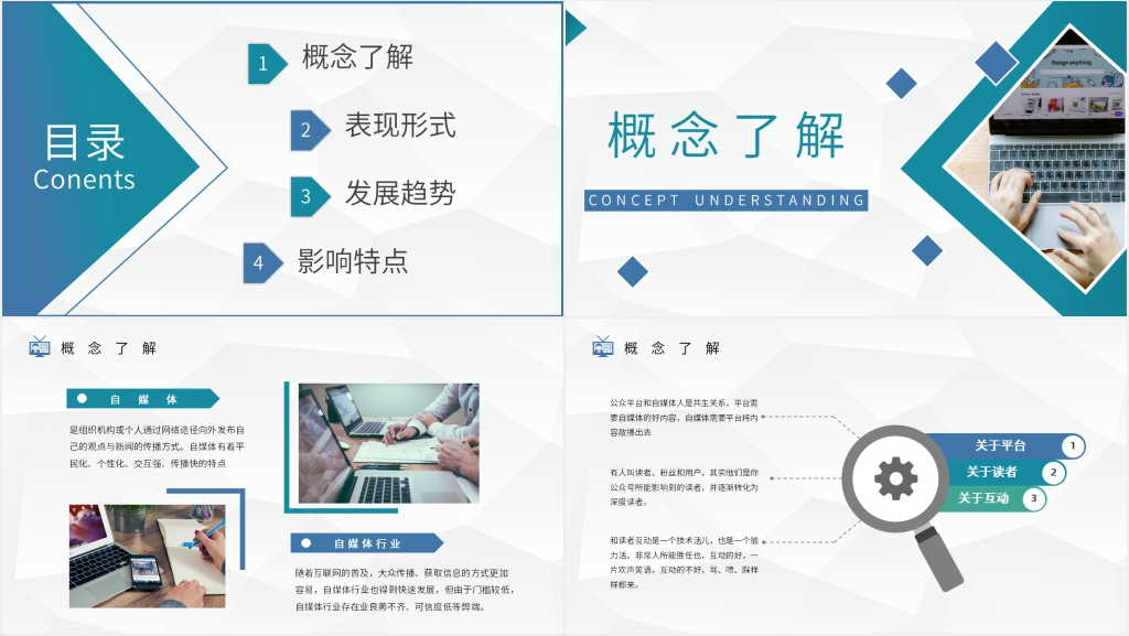 公司介绍自媒体平台运营通用PPT模板 公司介绍自媒体平台运营通用PPT模板