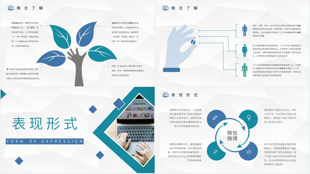 公司介绍自媒体平台运营通用PPT模板 公司介绍自媒体平台运营通用PPT模板