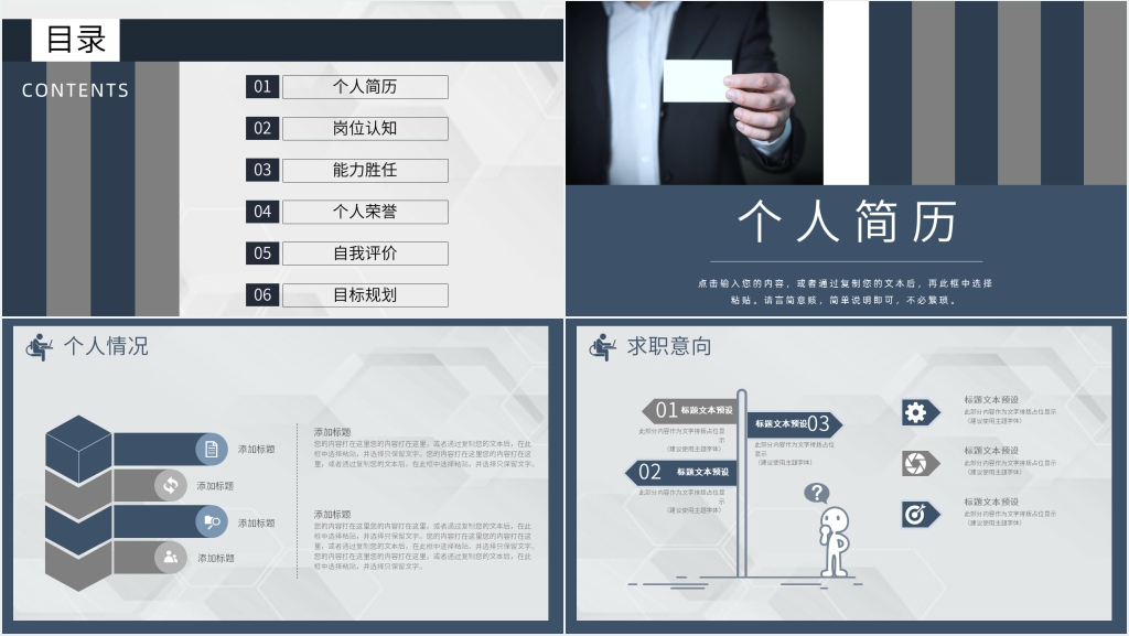售楼处项目经理竞聘PPT模板