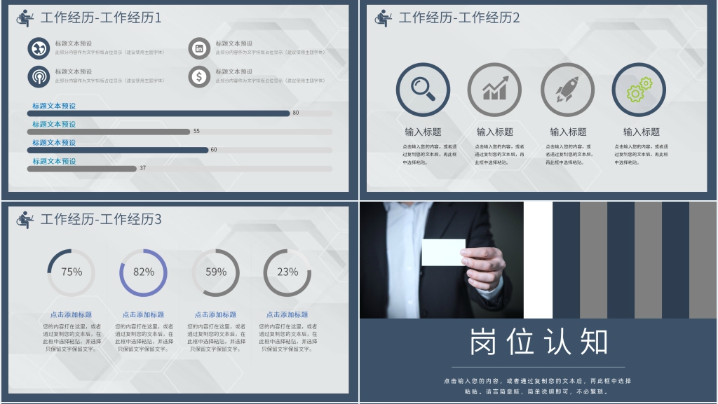 售楼处项目经理竞聘PPT模板