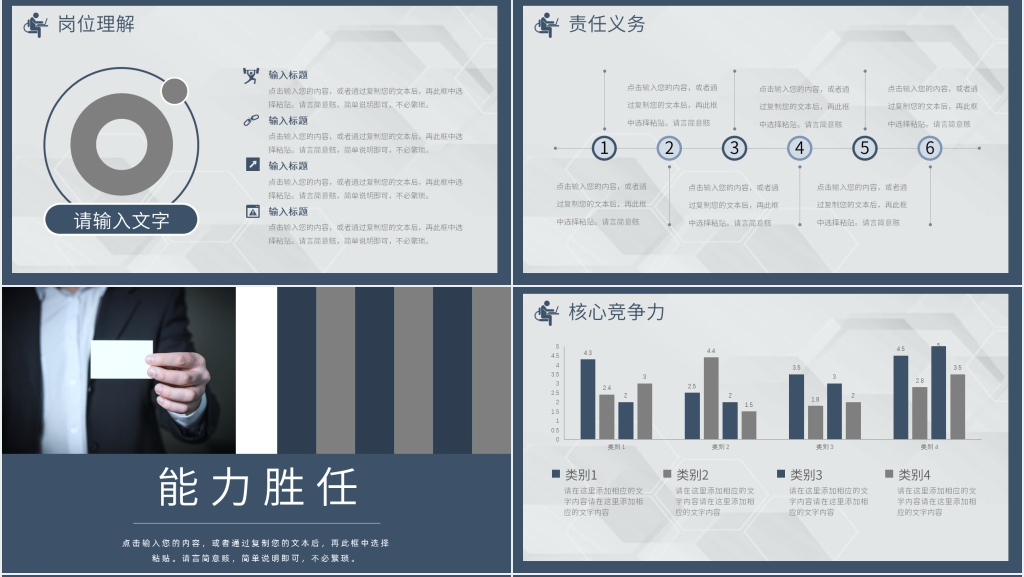 售楼处项目经理竞聘PPT模板