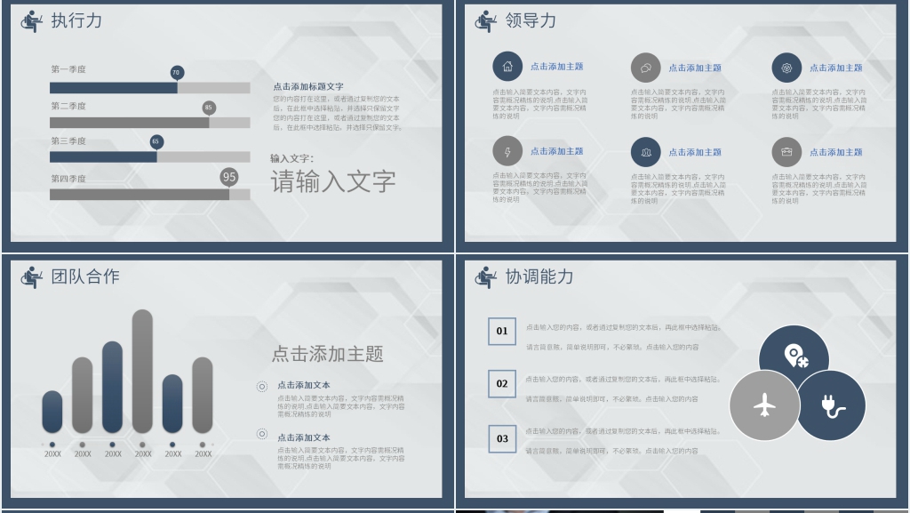 售楼处项目经理竞聘PPT模板