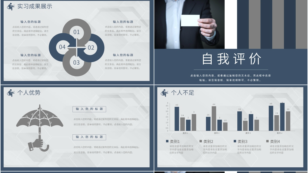 售楼处项目经理竞聘PPT模板