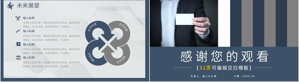 售楼处项目经理竞聘PPT模板