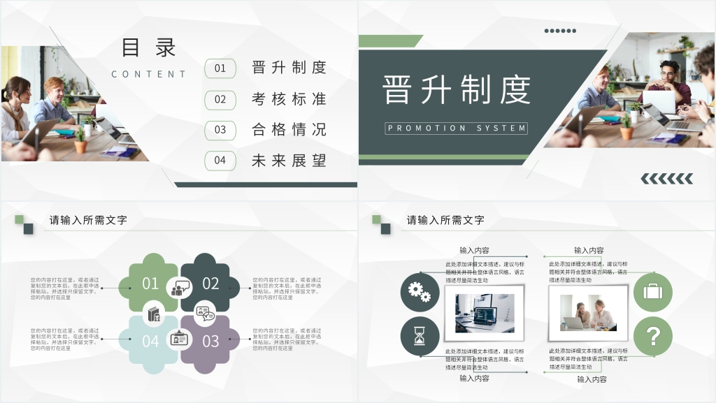 普通员工晋升说明报告PPT模板 普通员工晋升说明报告PPT模板