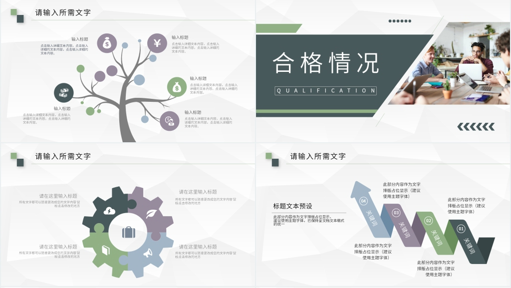 普通员工晋升说明报告PPT模板 普通员工晋升说明报告PPT模板