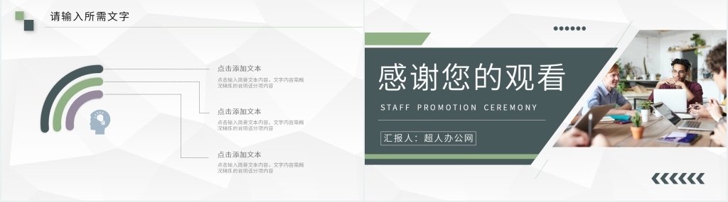 普通员工晋升说明报告PPT模板 普通员工晋升说明报告PPT模板