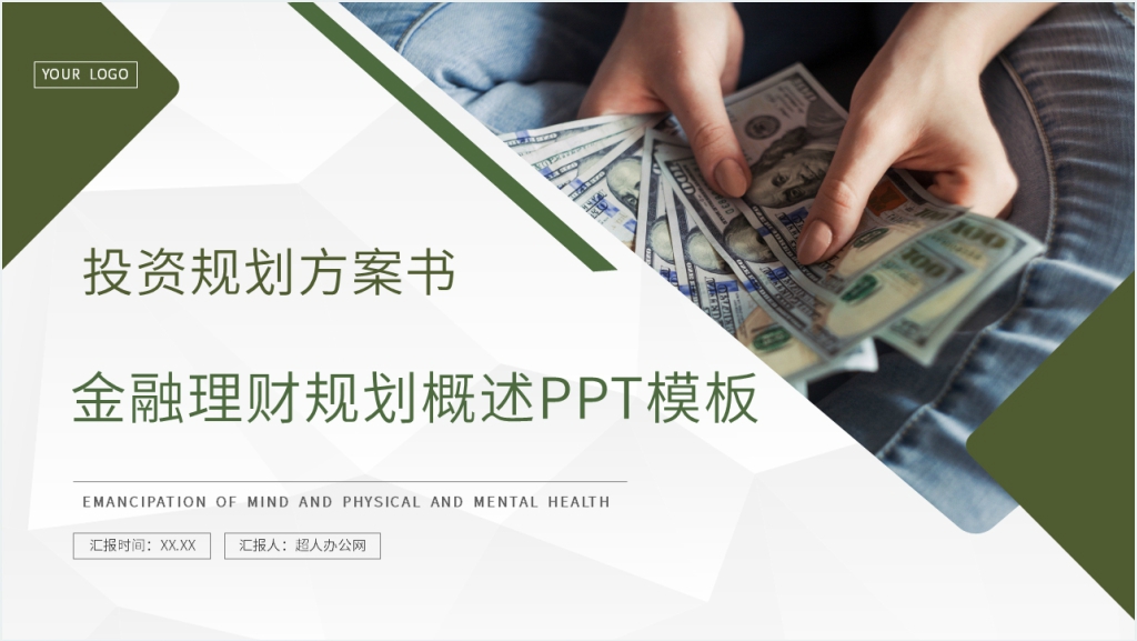 金融理财规划概述PPT模板截图