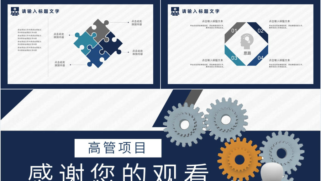 工程部项目经理竞聘PPT模板 工程部项目经理竞聘PPT模板