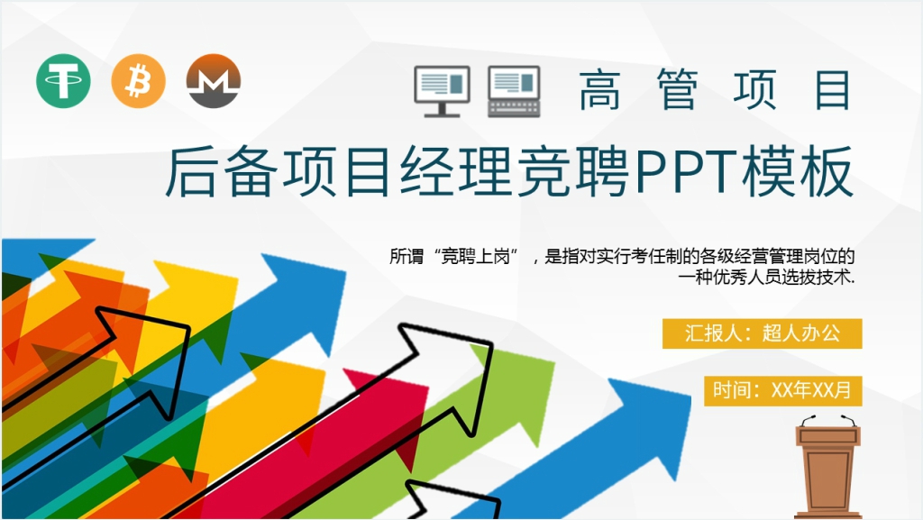 后备项目经理竞聘PPT模板截图