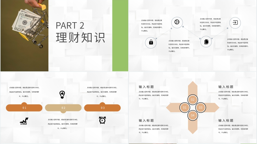 大学生理财规划PPT模板 大学生理财规划PPT模板