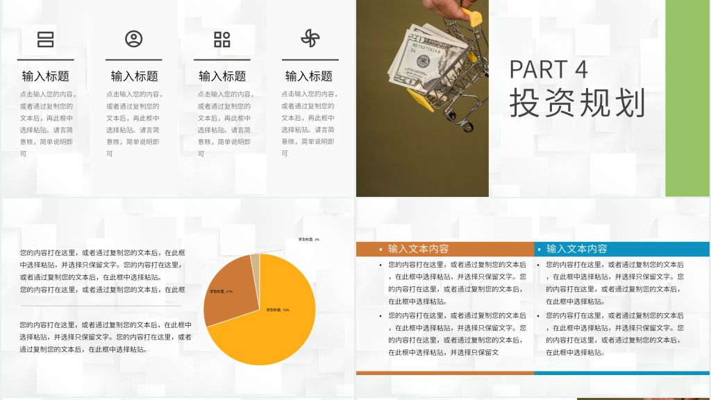 大学生理财规划PPT模板 大学生理财规划PPT模板