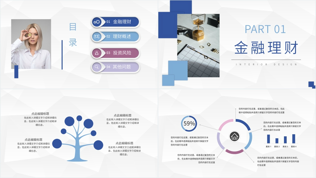 定投基金投资规划PPT模板 定投基金投资规划PPT模板