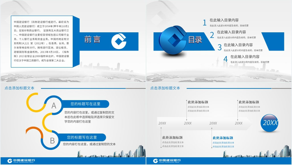 大气中国建设银行背景PPT模板